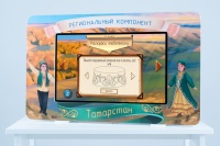 Интерактивный методический комплекс "региональный компонент Татарстан"